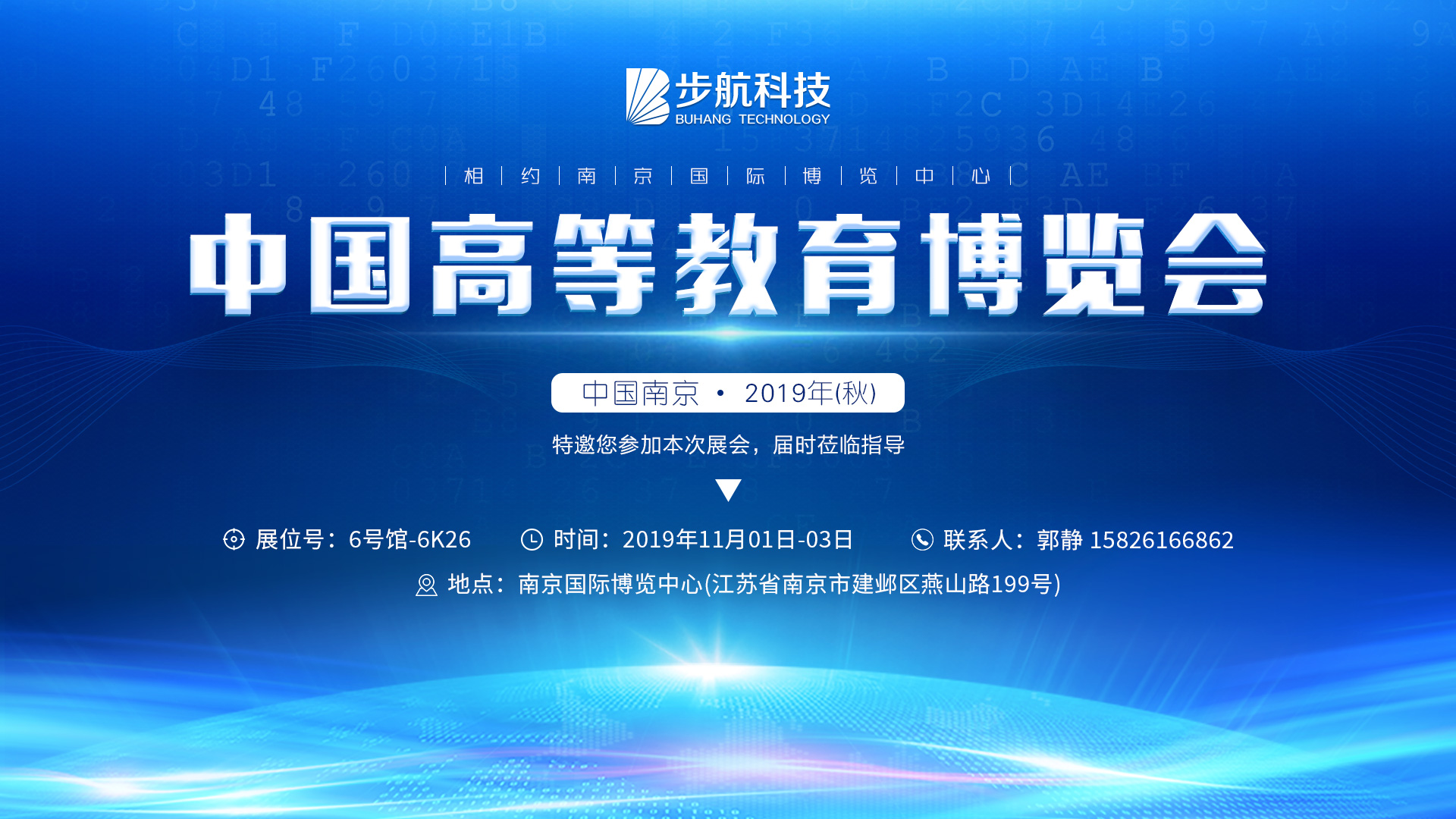 k8凯发国际科技参展2019年秋季中国高等教育博览会